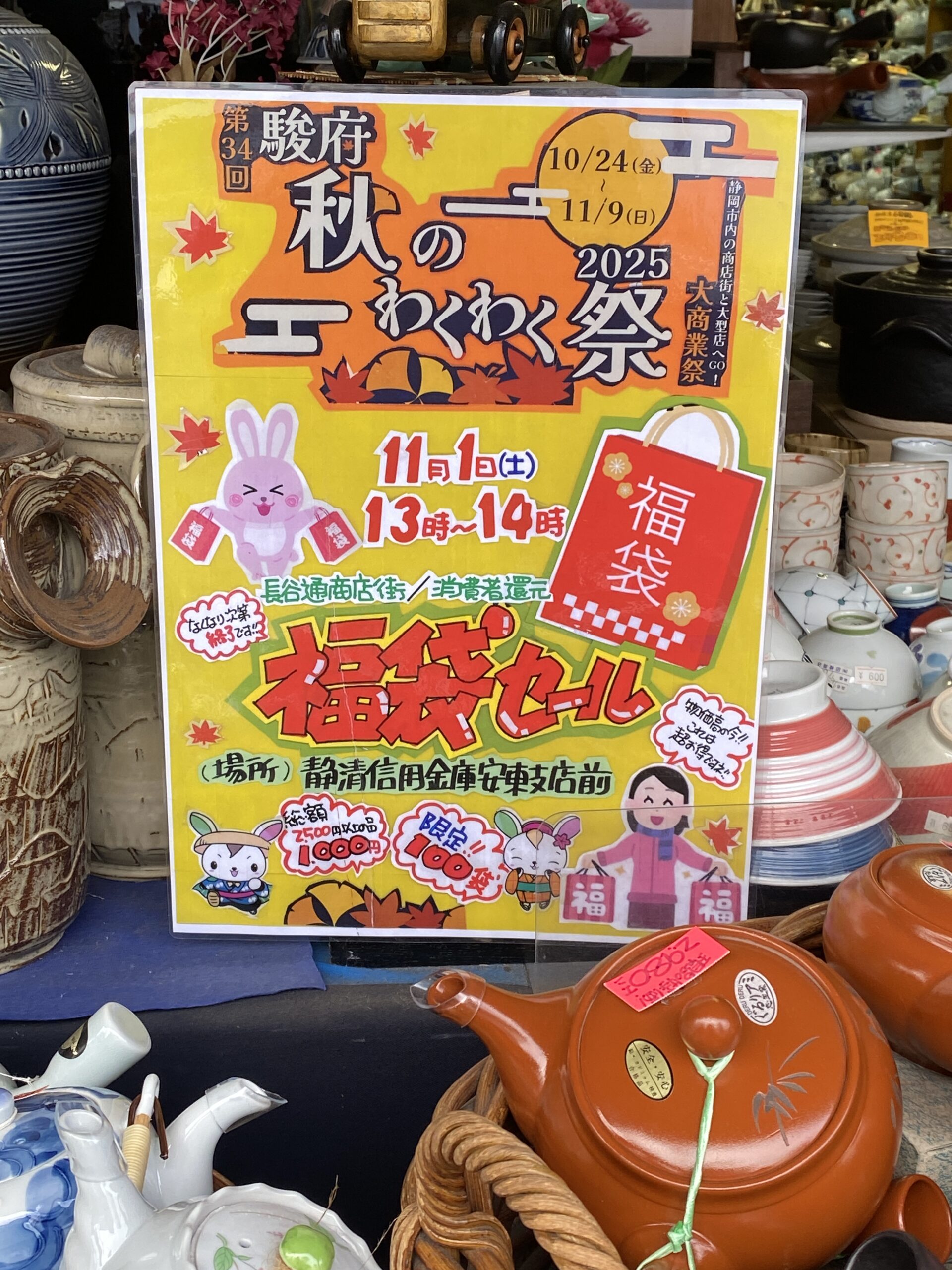 長谷通商店街消費者還元福袋セール（長谷通商店街）