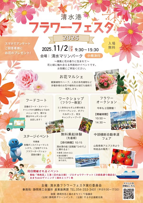 清水港フラワーフェスタ（清水マリンパーク）